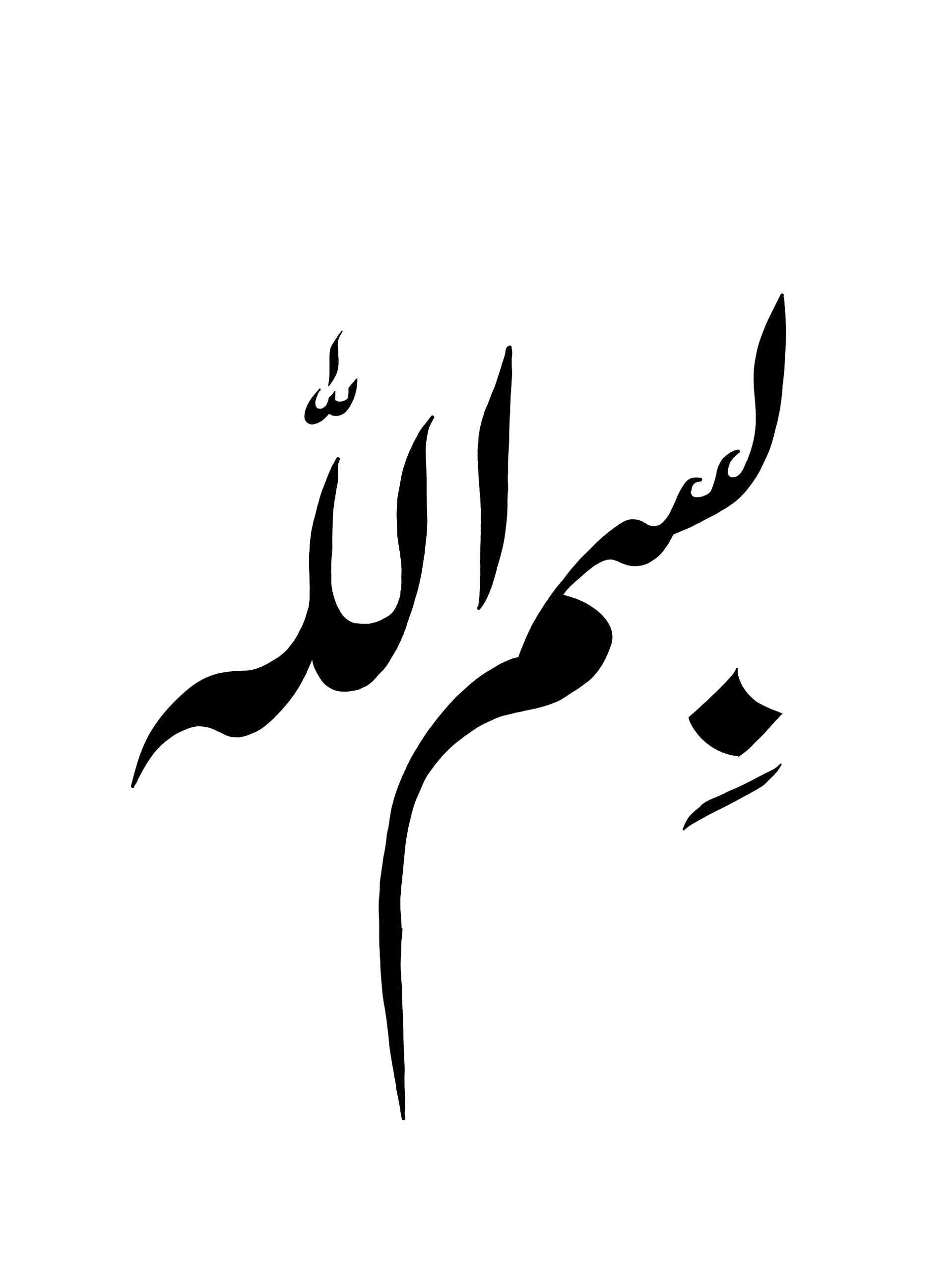 Fadhilah Bismillah - Kisah